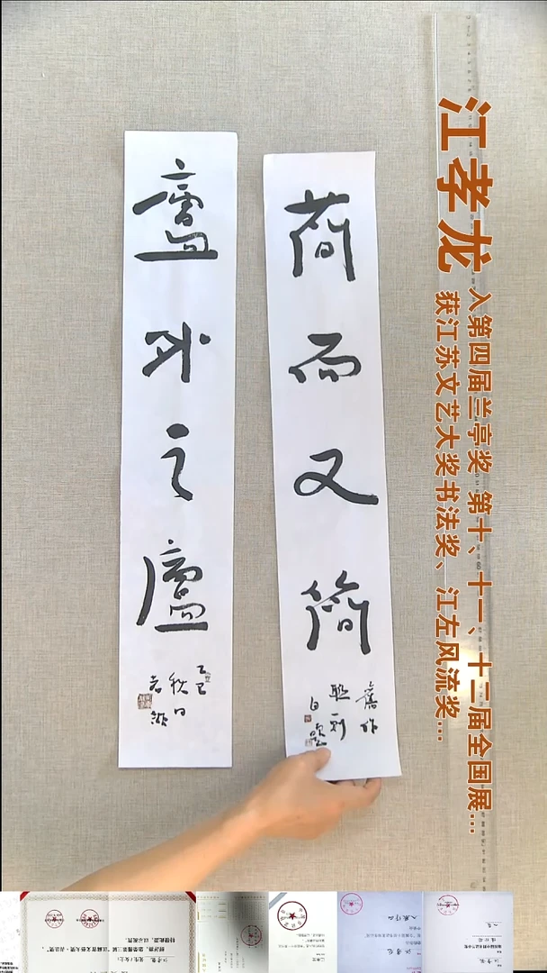 书法江孝龙书法对联福利12*69*2简而又简