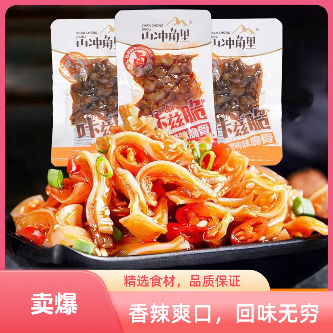 猪脆骨  咔兹脆香辣味黑鸭味   直发25包