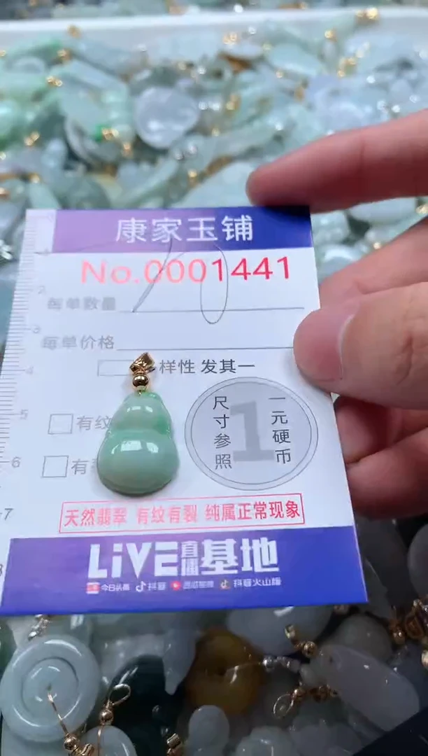 【闪购商品】翡翠吊坠(不含链)未镶嵌1441