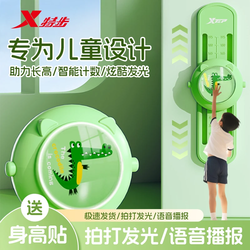 特步儿童拍拍乐发光可调节按压款语音计数摸高跳训练器