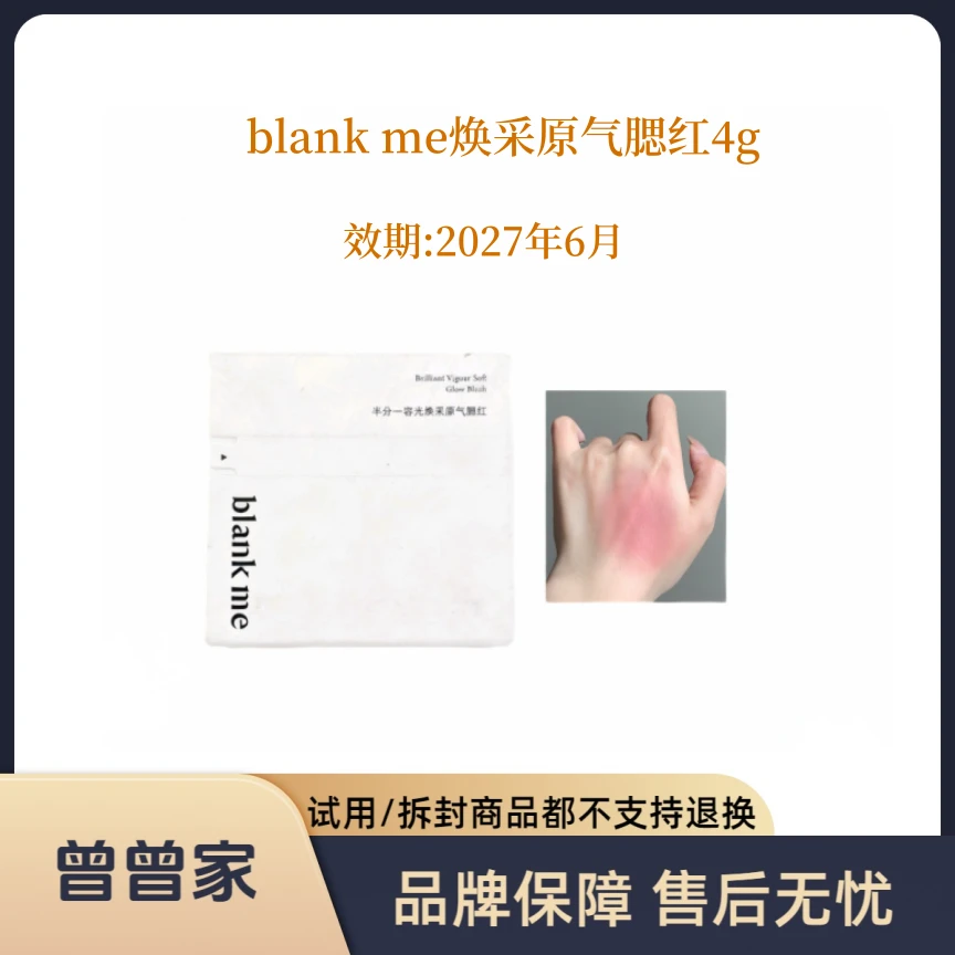 半分一容光焕采腮红4g