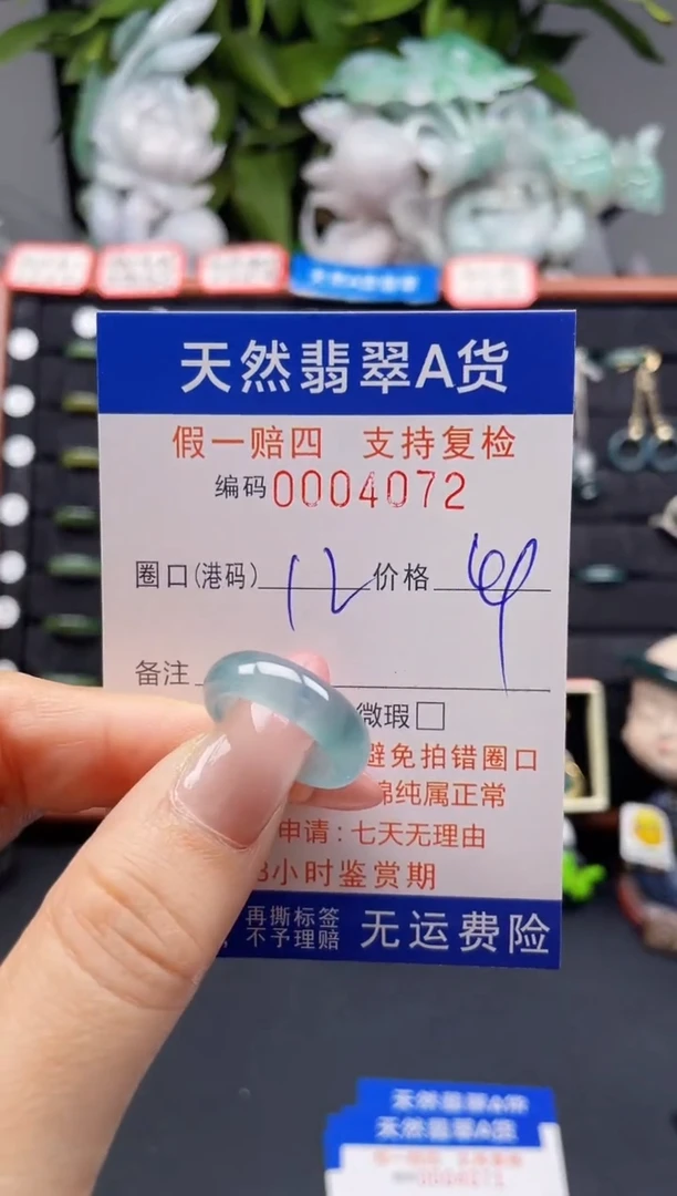翡翠戒指未镶嵌12*4072