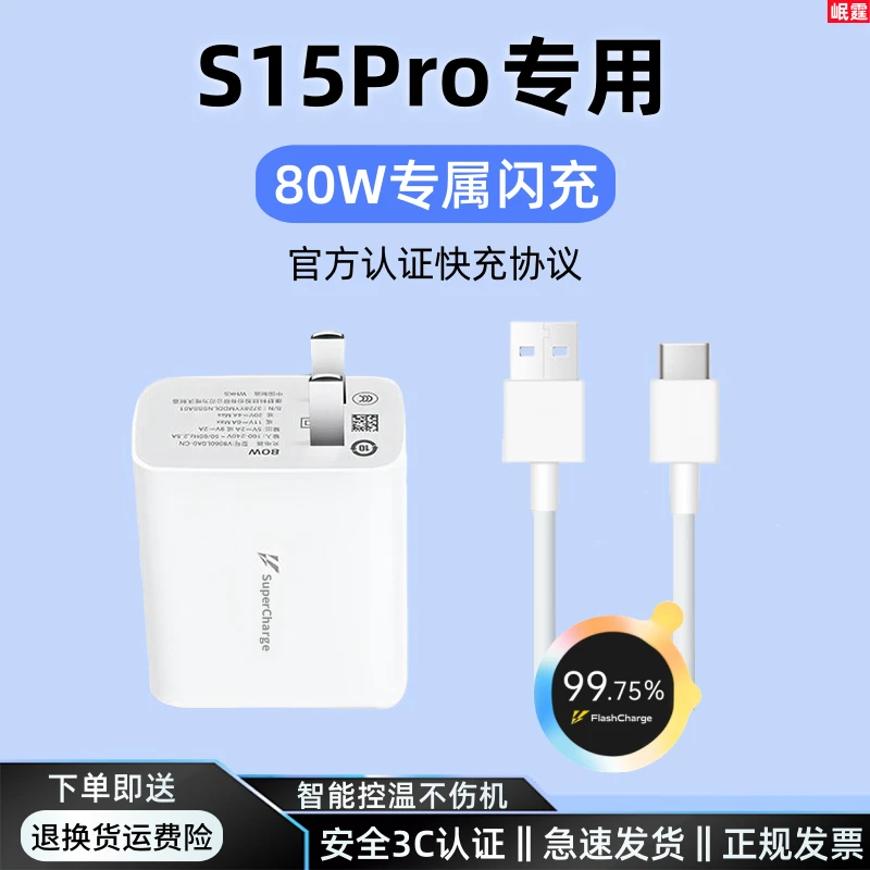适用VivoS15Pro原装充电器80W超级闪充S15Pro快充充电器原版正品