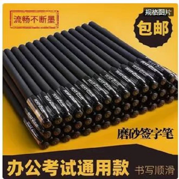 【主播福利】20只碳素中性笔0.5mm商务签字笔办公学生水笔圆珠笔ZMQ