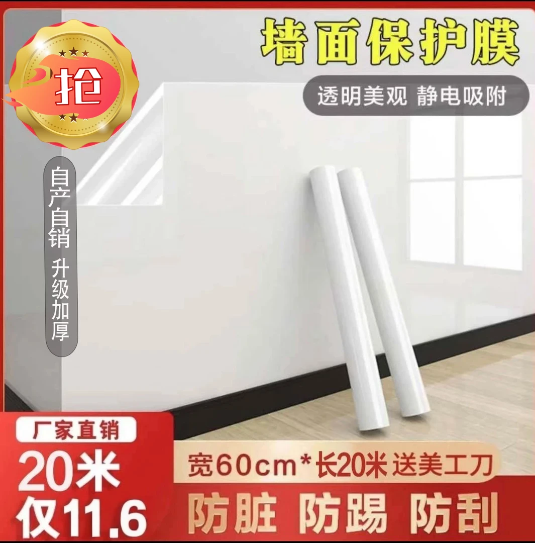 【11·6元到手20米送美工刀】墙面保护膜静电防脏防潮透明墙贴儿童画