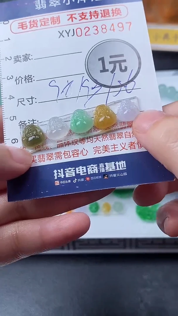 定制翡翠未镶嵌B****y毛货商品/不退换//8497