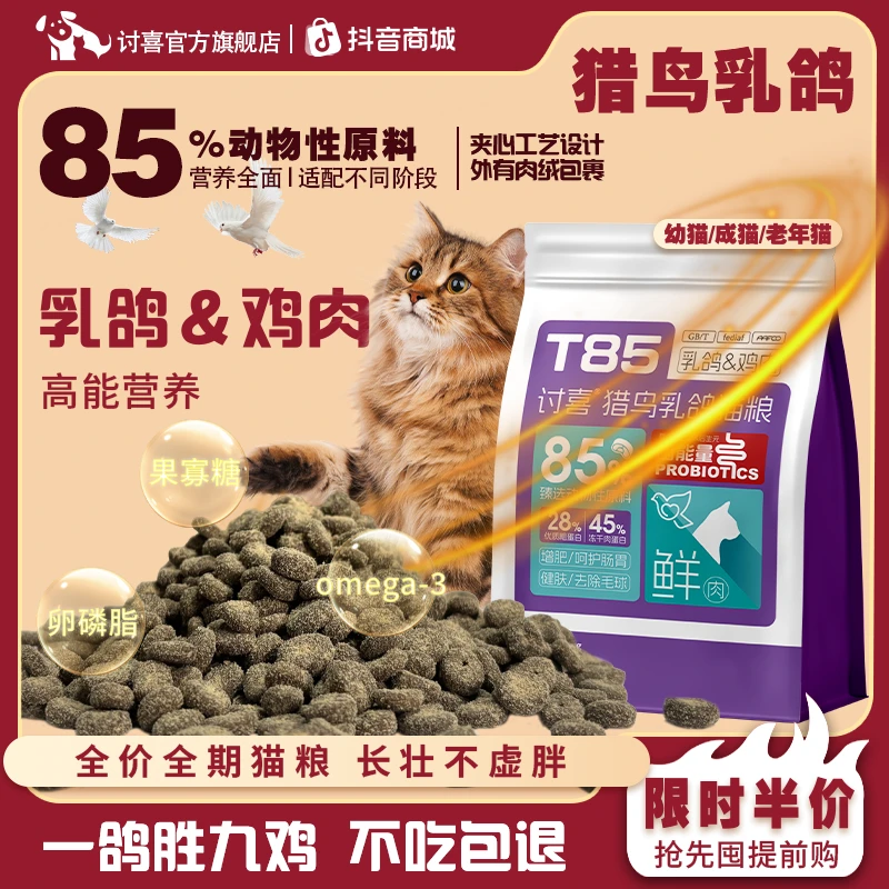 讨喜猎鸟乳鸽新鲜鸡肉增肥含益生元适合全猫种全猫期猫粮商品图