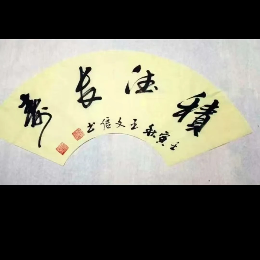 书法扇面《厚德载物》规格：（60x30）