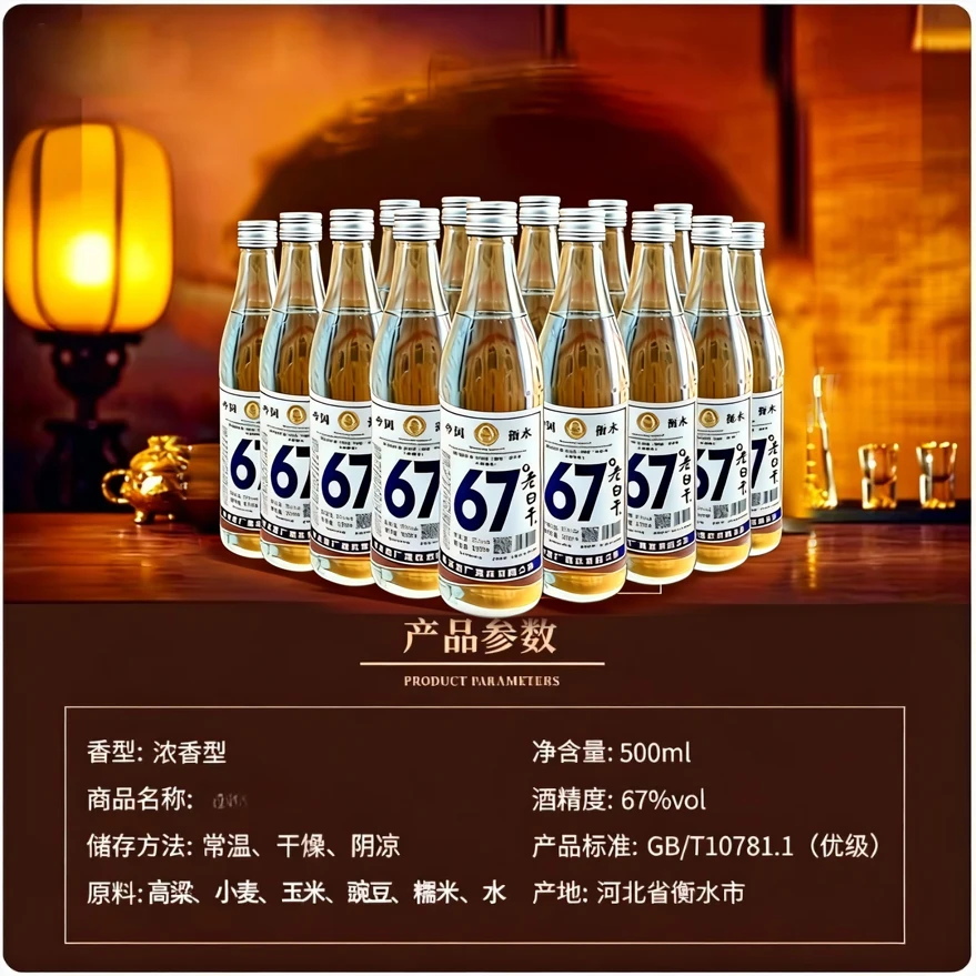 古法基酒衡水老厂获奖老白干瓶装纯粮食高度白酒42-67度500ml*12