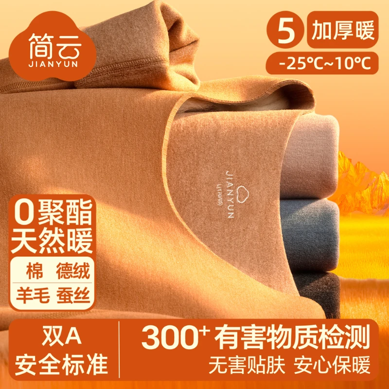 简云【加厚暖】加绒无痕保暖内衣男女德绒内衣套装秋衣秋裤线衣内穿
