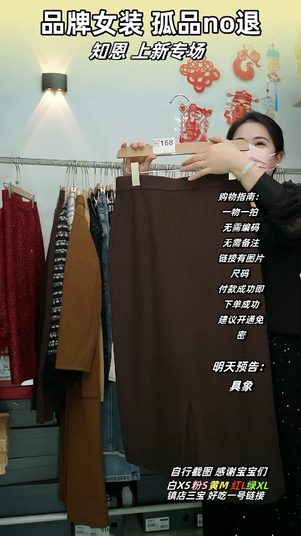 知恩上新 码数L 168