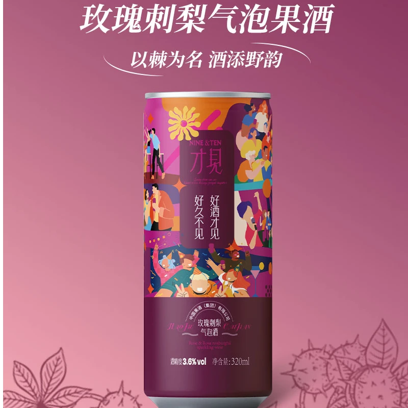 【好酒才见】玫瑰刺梨气泡果酒花果酒320ml微醺3.6度晚安酒