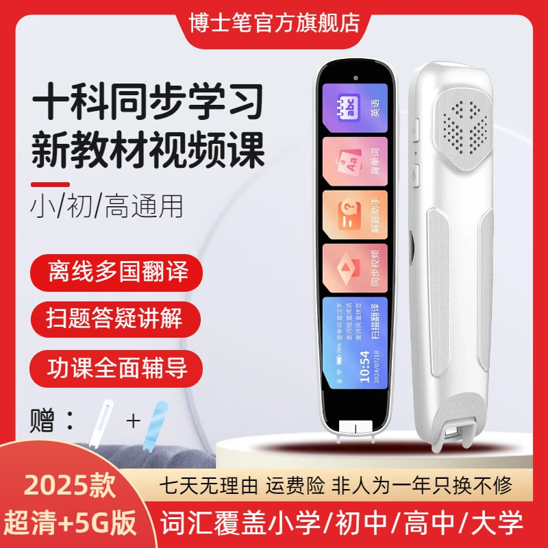 2025款离线超清大屏全科扫题视频英语点读笔小初高中翻译词典笔