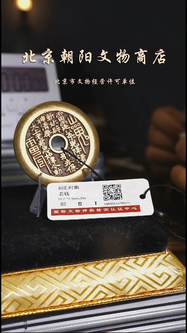 铜偊*花钱--------------6707