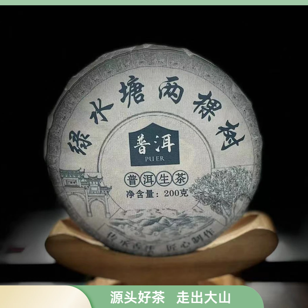 【村长】400号 吕婷婷 2024年【绿水塘.两棵树】单株200g饼生茶#1.12#