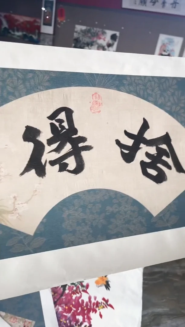 国画91紫仪馆藏福利作品