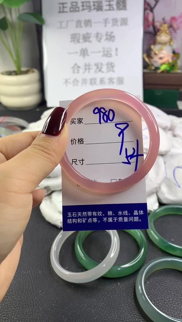 手镯玛瑙/玉髓未镶嵌980