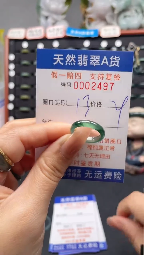 未镶嵌戒指翡翠13*2497