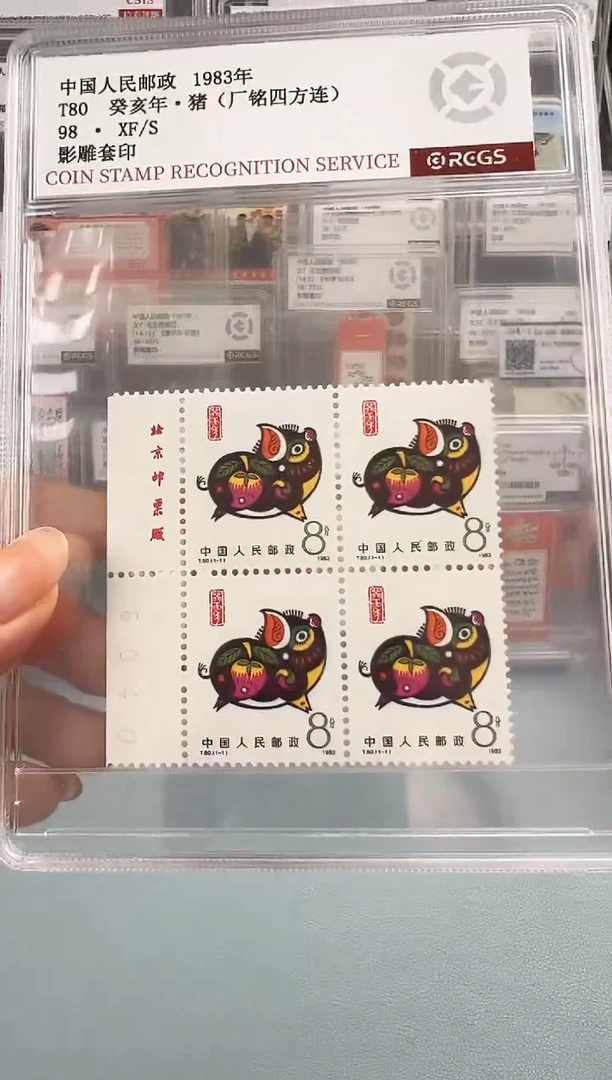 T80一轮猪左厂铭四方联带数字盒装