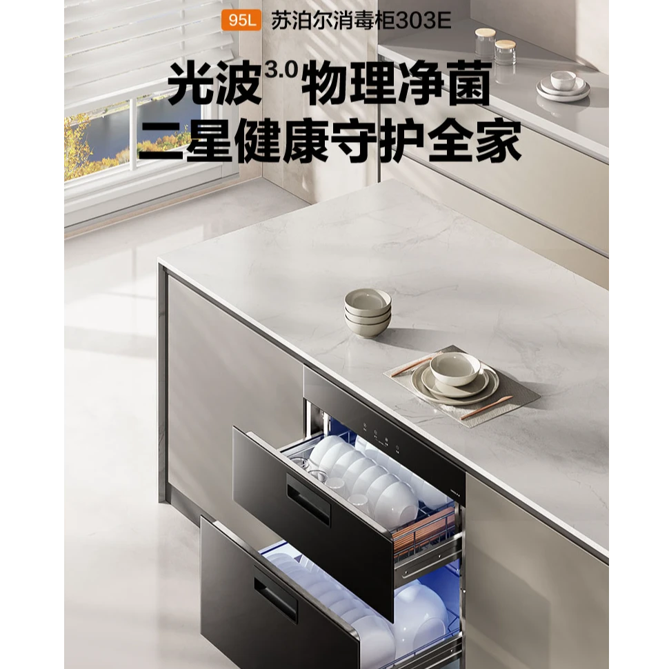 【苏泊尔303E】嵌入式家用大容量多功能双层烘干一体消毒柜