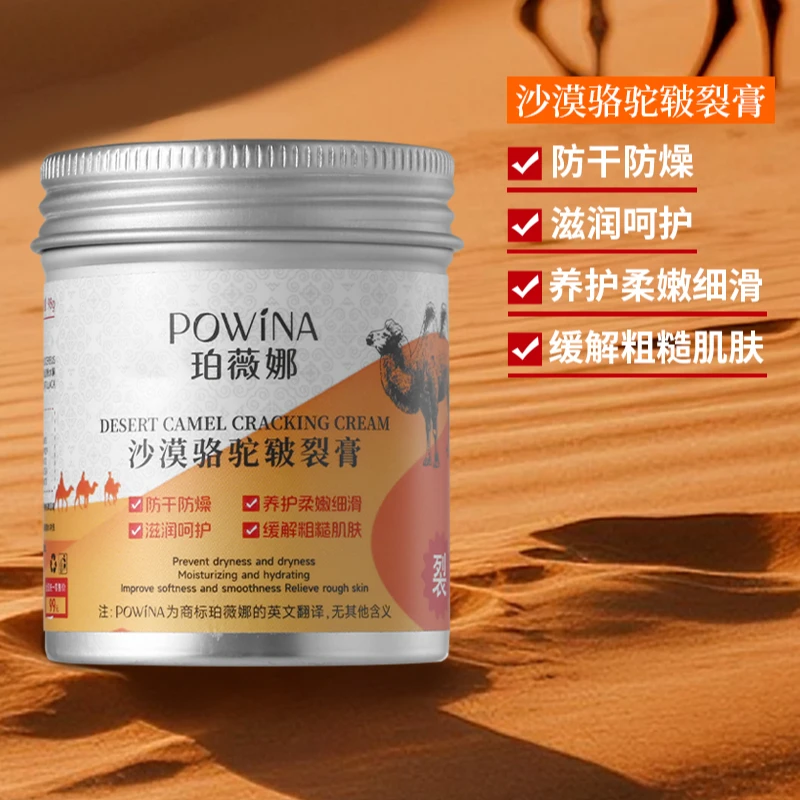 【吉雅专属】沙漠骆驼皲裂膏98g保湿修护粗糙润养柔嫩防干
