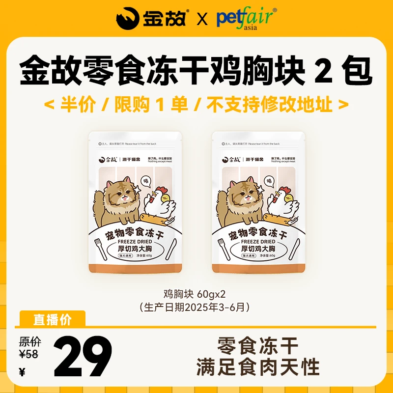 GoldenTales/金故零食冻干鸡胸块2包