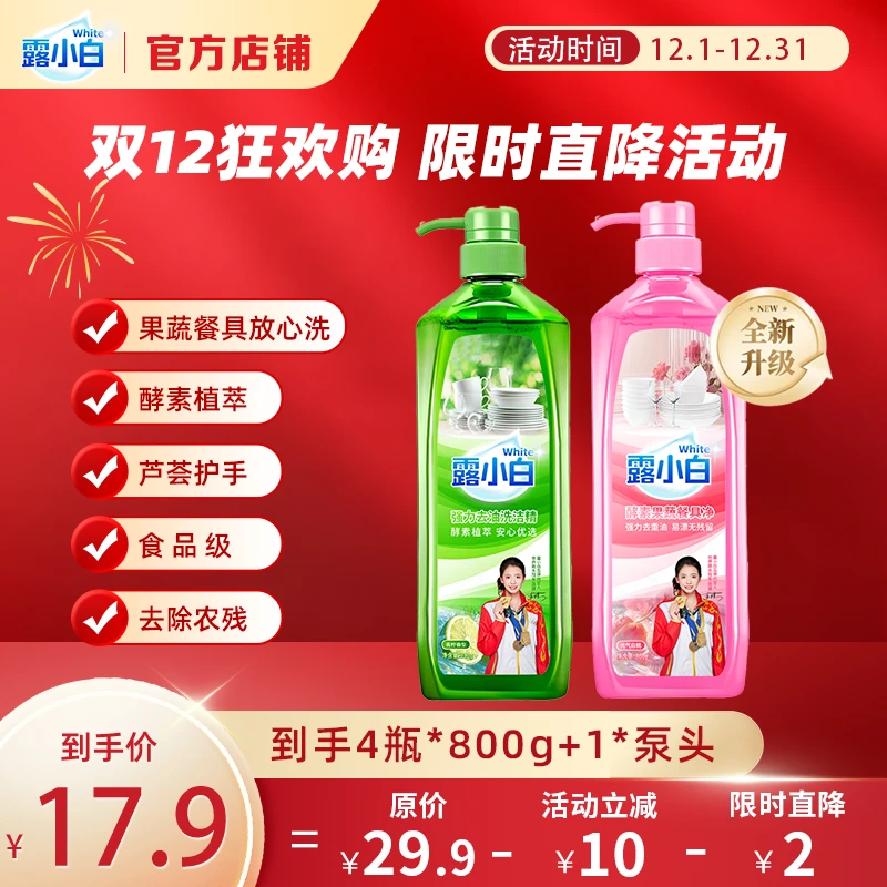 【12.1-12.31 直降12元】露小白洗洁精强力去油洗洁精酵素果蔬