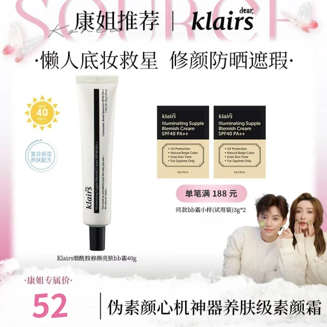 klairs素颜霜隔离BB霜提亮遮瑕毛孔水润保湿滋润女蔻徕氏字字情