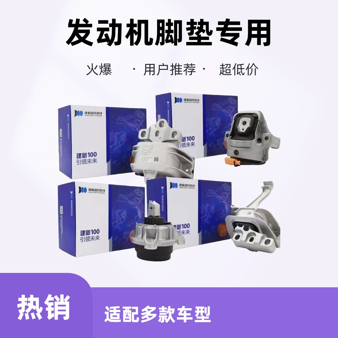 适配奔驰C级/W204/C204/S204,E系A207/C207/W212发动机机脚垫