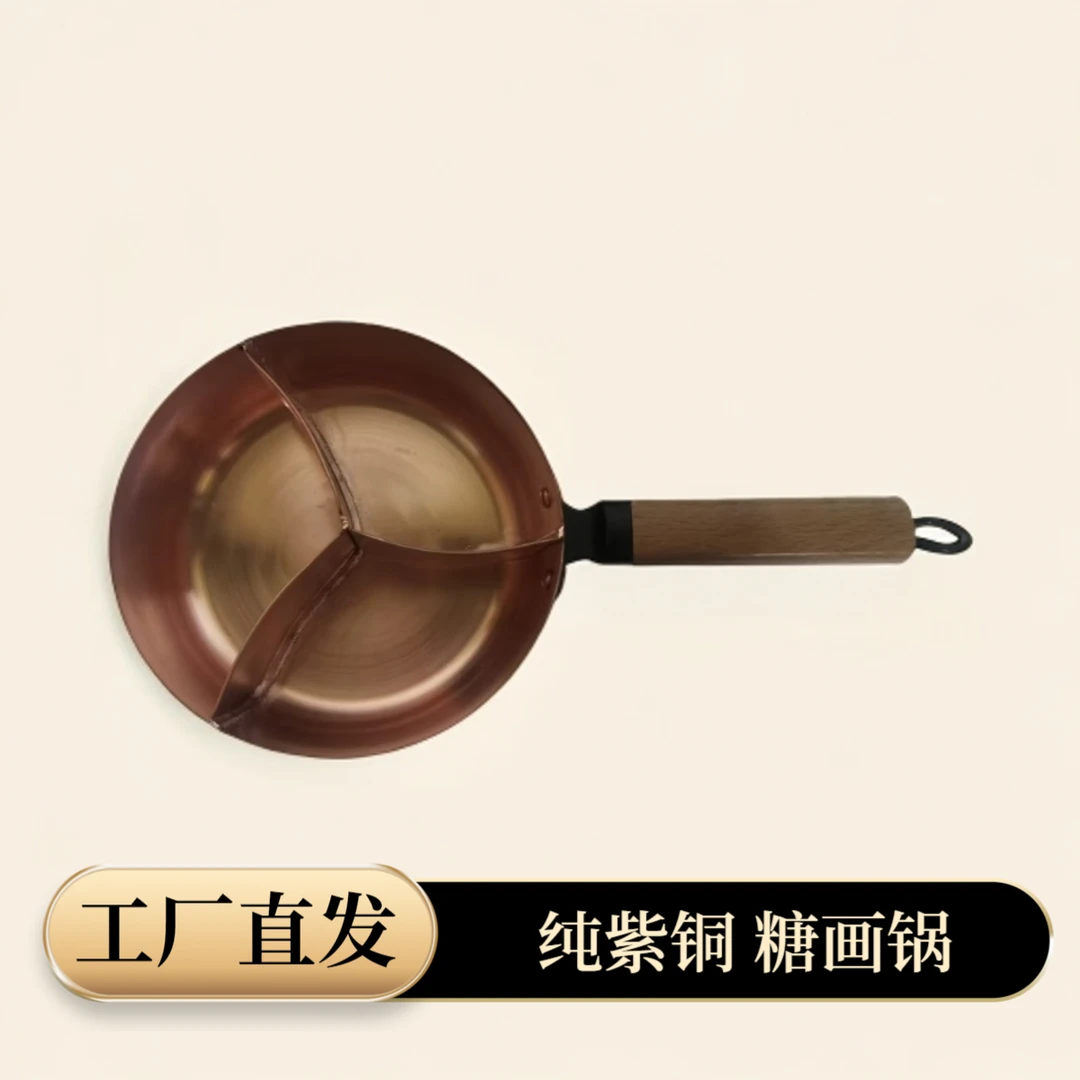 糖画铜锅吹糖人熬糖锅特厚雪平锅醪糟牛奶熬药熬阿胶电磁铜锅