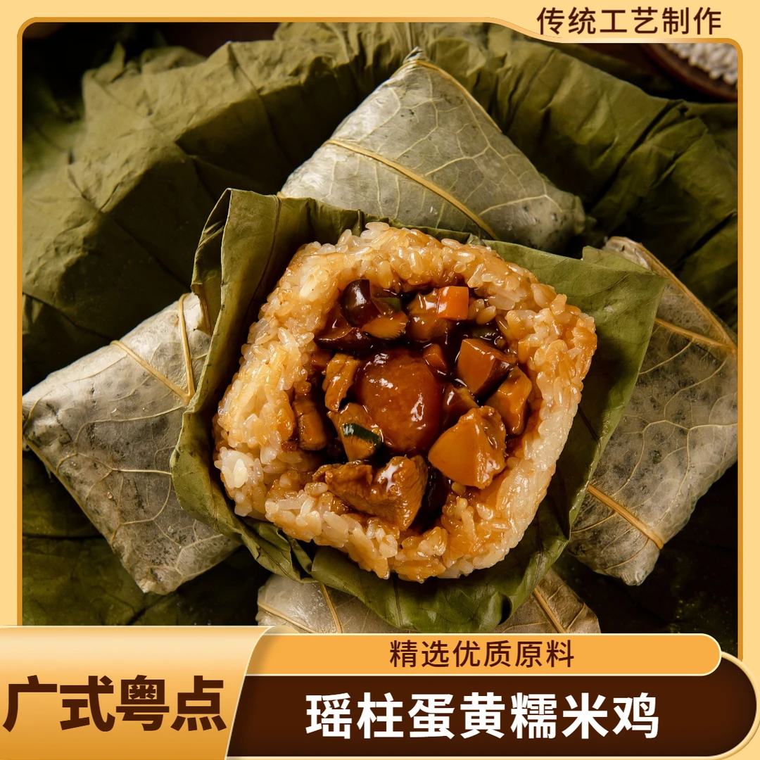 [广式茶点]广式瑶柱蛋黄糯米鸡清香软糯地道传统150g/个