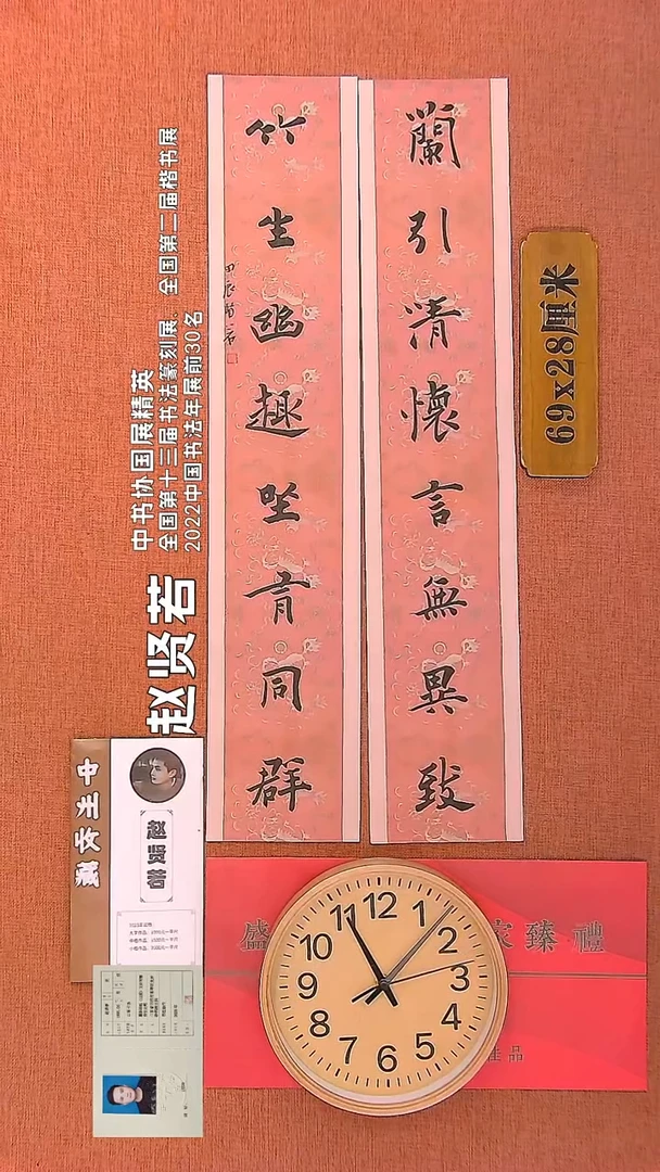 【闪购商品】书法77 赵贤若书法作品