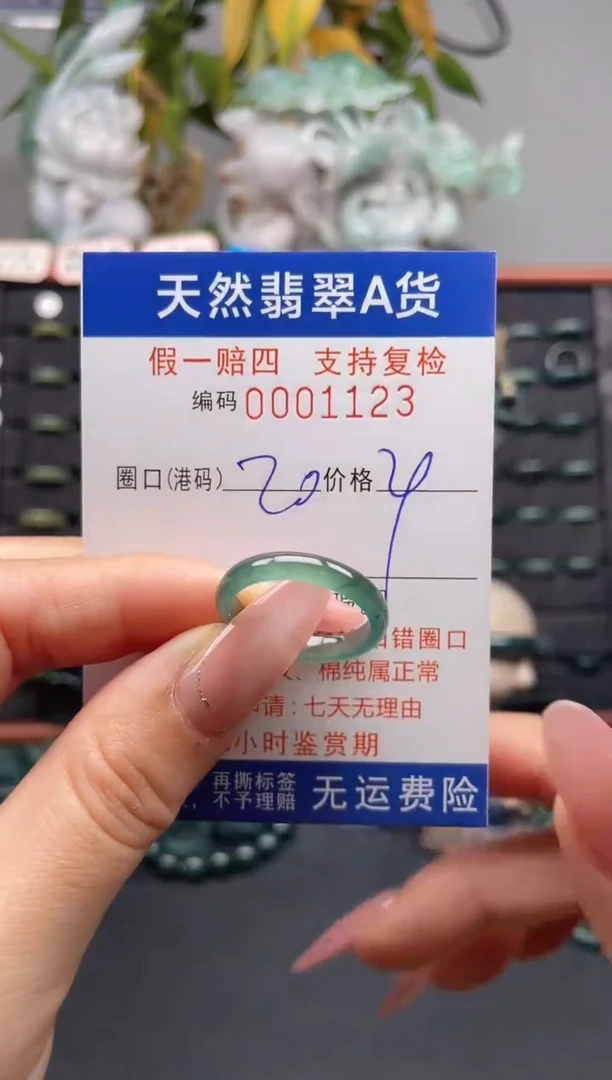 未镶嵌戒指翡翠20*1123