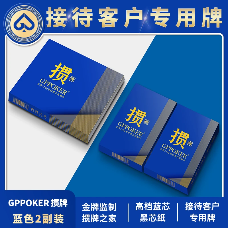 【掼牌之家】高端掼蛋专用扑克牌1盒2副装高品质310g布纹黑芯纸