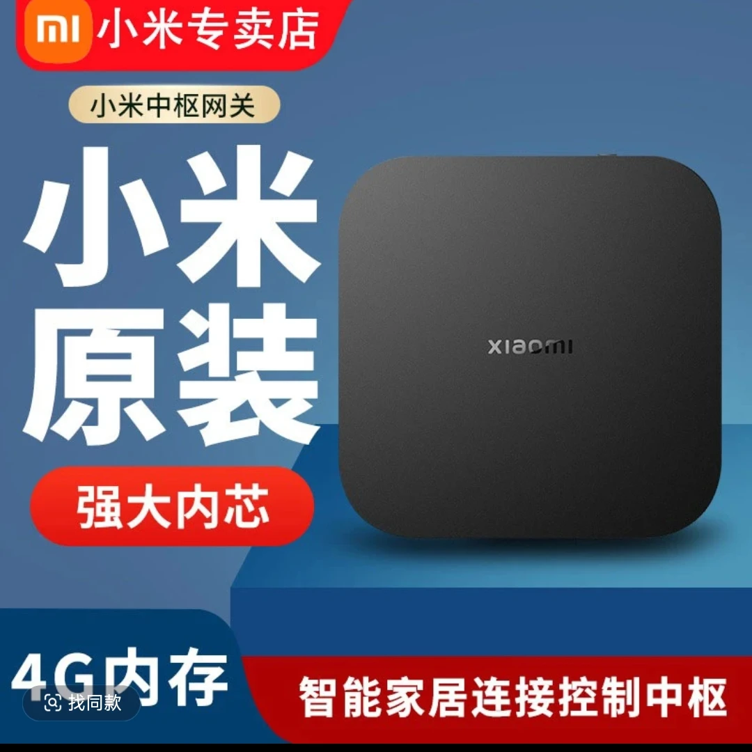 米家家用多功能蓝牙Mesh远程控制智能家居中枢网关