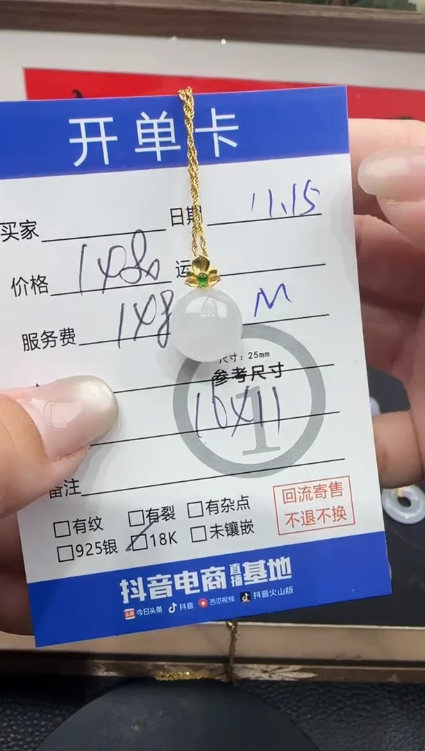 吊坠(赠链)18K金镶嵌翡翠圆珠8713