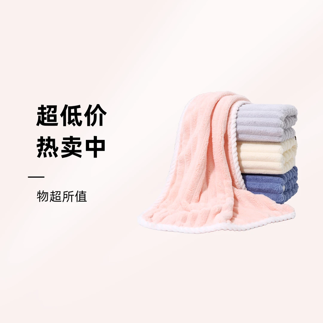 新升级珊瑚绒糖果条绒毛巾柔软亲肤家用洗澡速干加厚擦手擦脸毛巾