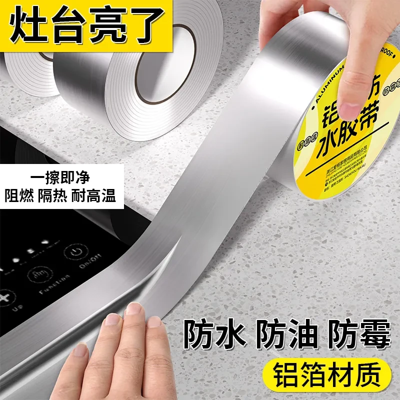 爱格厨房灶台耐高温铝箔防油美缝防霉封边条水槽水池防水缝隙贴条