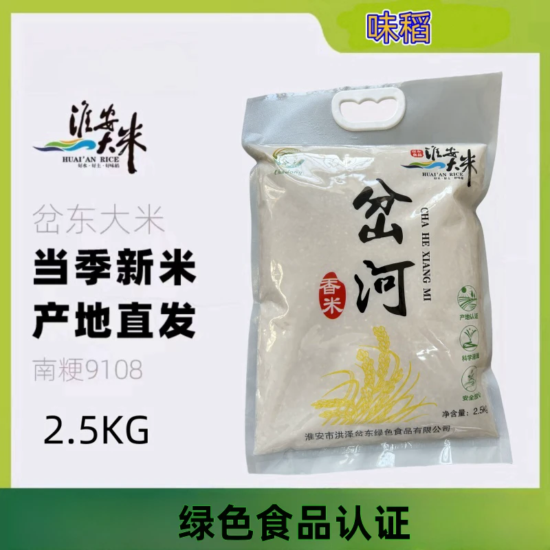 体验装2024年新米岔河南粳9108