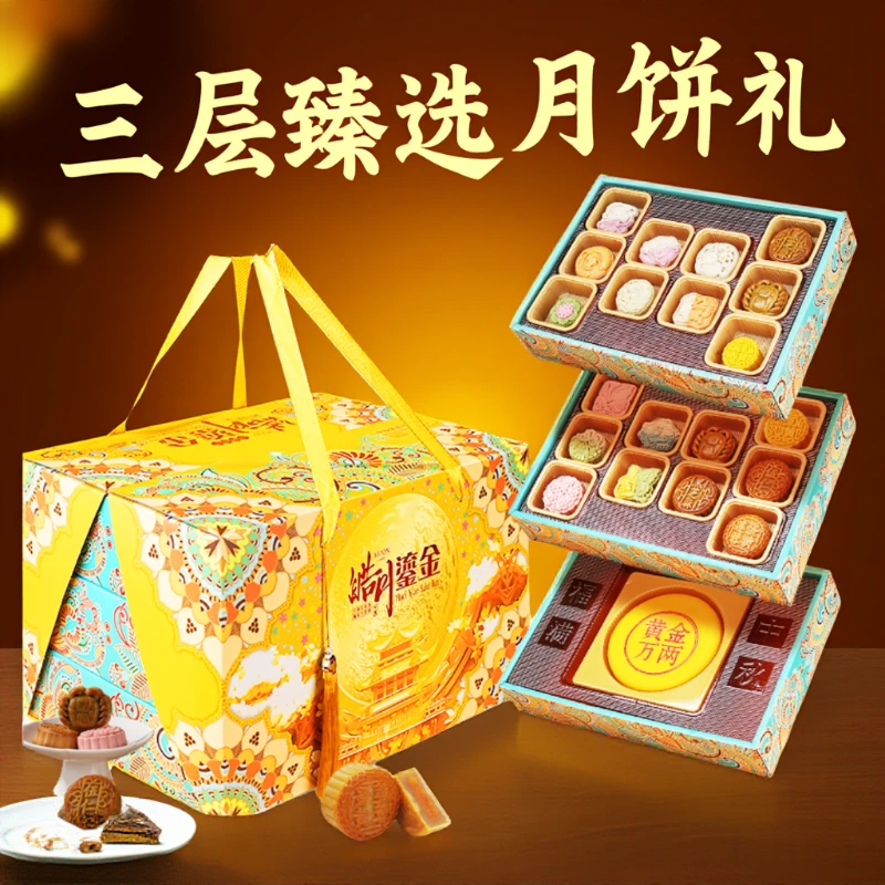 中秋月饼高档礼盒桃山皮奶黄流心广式月饼送礼团购佳品员工福利盒