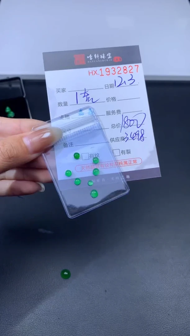 未镶嵌挂件翡翠哈轩 裸石1套