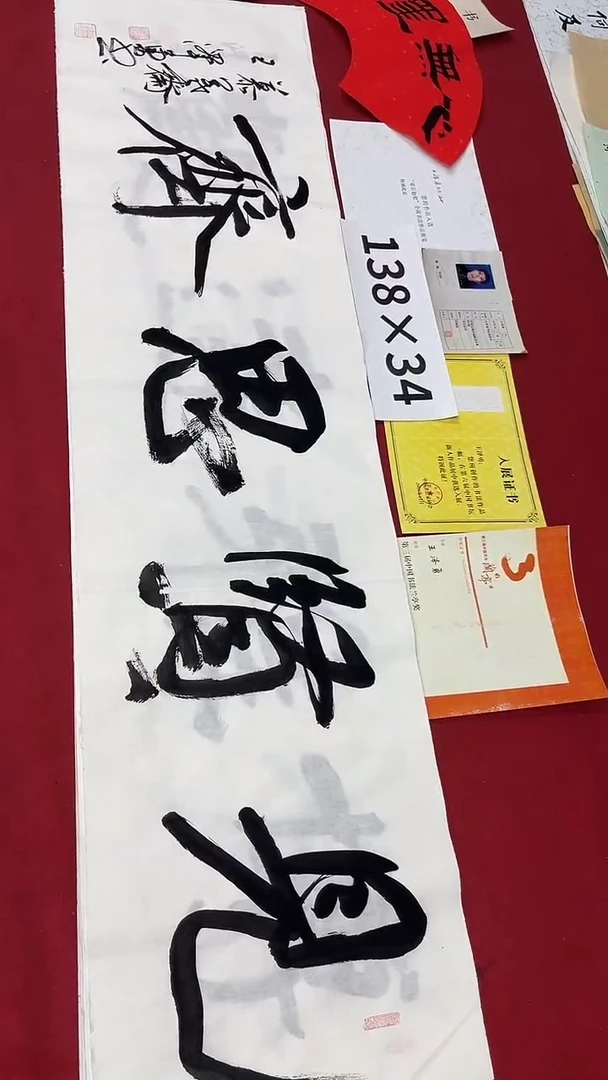 书法王老师作品030