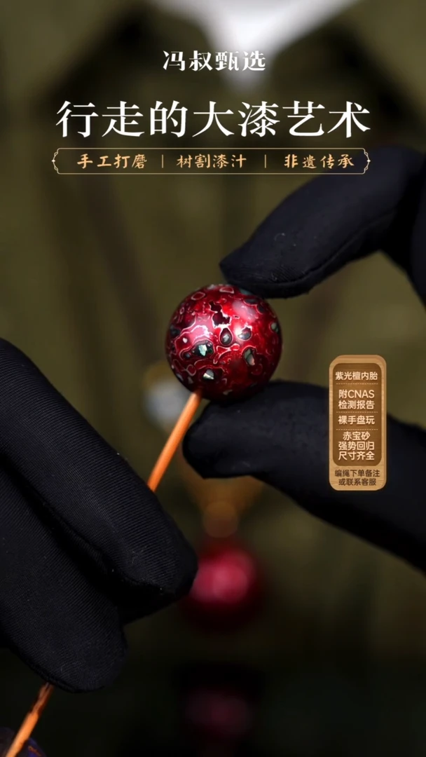 【七巷大漆】单珠/极光红螺钿2.0