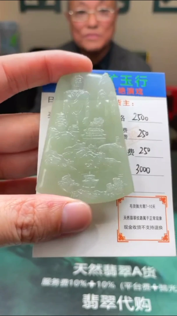 【闪购商品】定制翡翠未镶嵌毛货-不退不换-