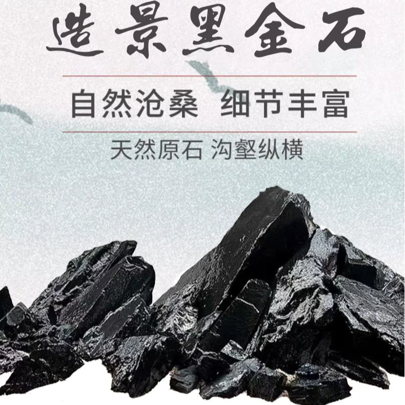 溪流缸造景黑金石鱼缸草缸黑金石黄麻石万天石青龙石鱼缸造景鱼食
