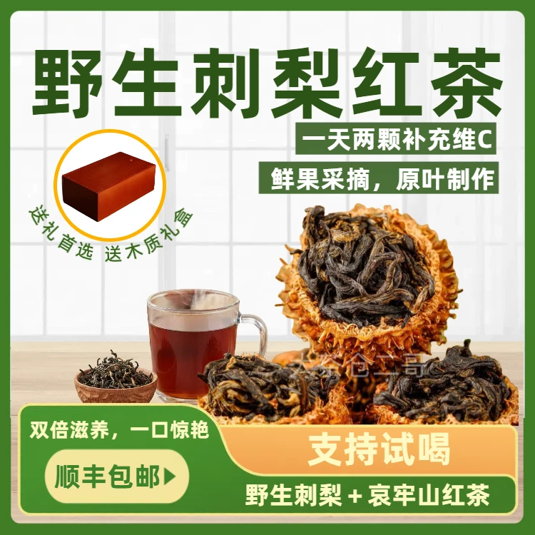 2025年野生刺梨红茶｜维 C含量超高｜酸酸甜甜带奶香｜焖煮更好喝Z
