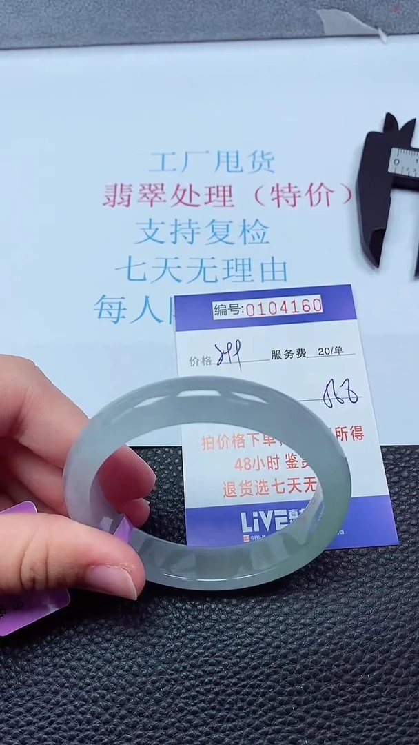 0以实物为准0000104160