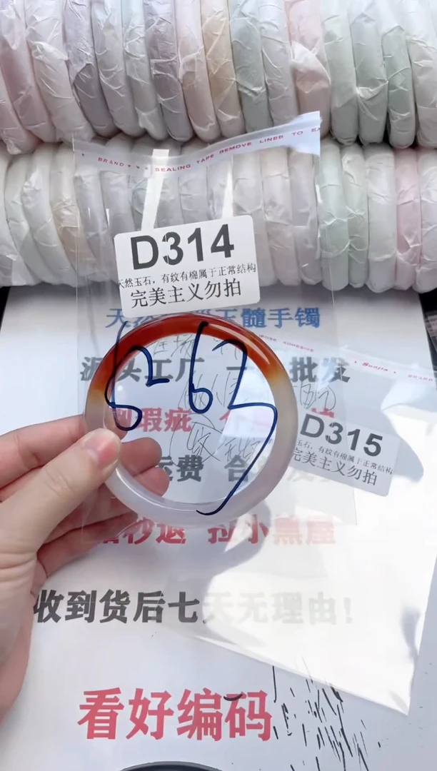 手镯玛瑙/玉髓未镶嵌D314