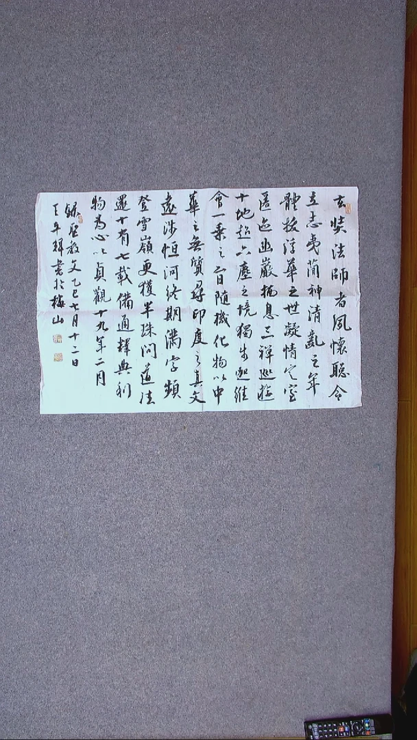 书法王平辉 湖南益阳78*53尺寸