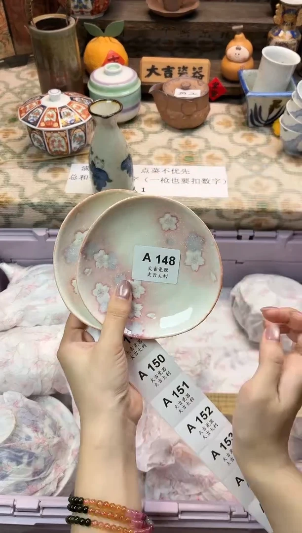 瓷器请*1   A148